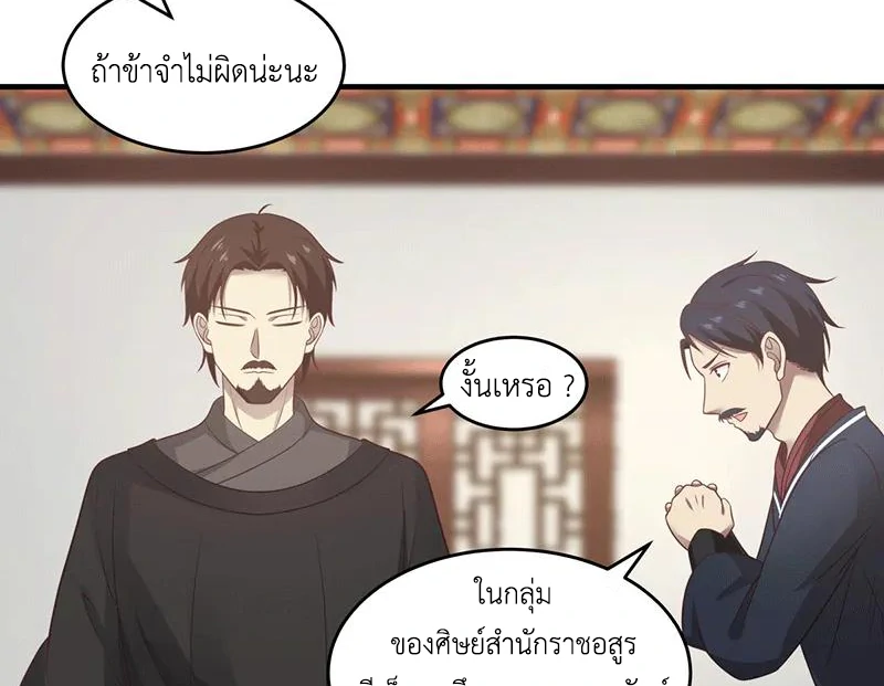 Chaos Alchemist (วิบัติการณ์เทพเซียนโอสถ) ตอนที่ 84 หน้า 3