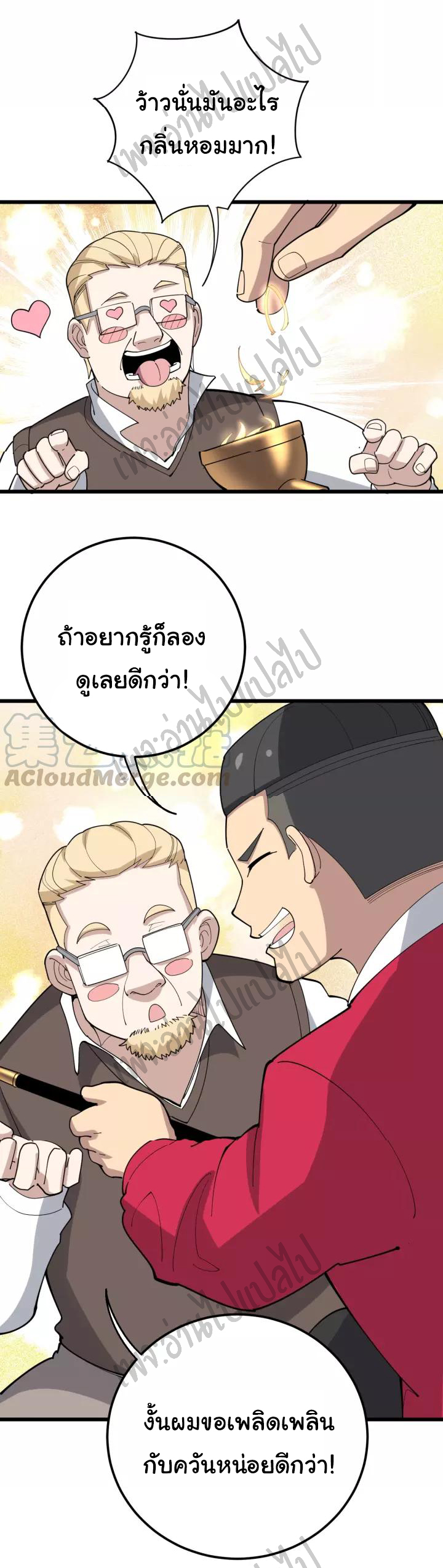 Bad Hand Witch Doctor สุดยอดพ่อมดหมอผี ตอนที่ 92 หน้า 32