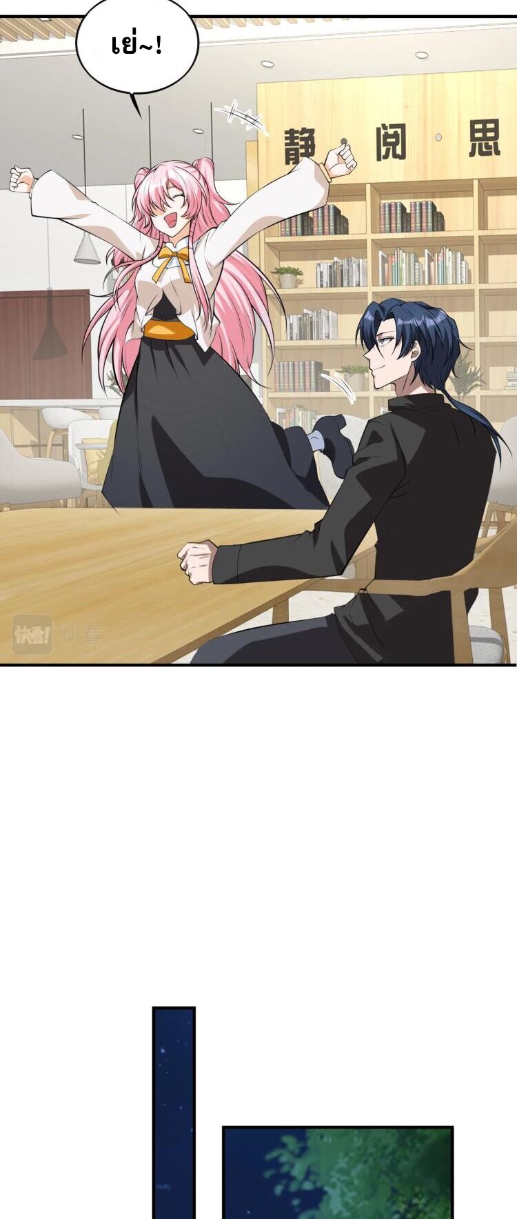 บุรุษผู้มาจากนรก ตอนที่ 11 หน้า 23