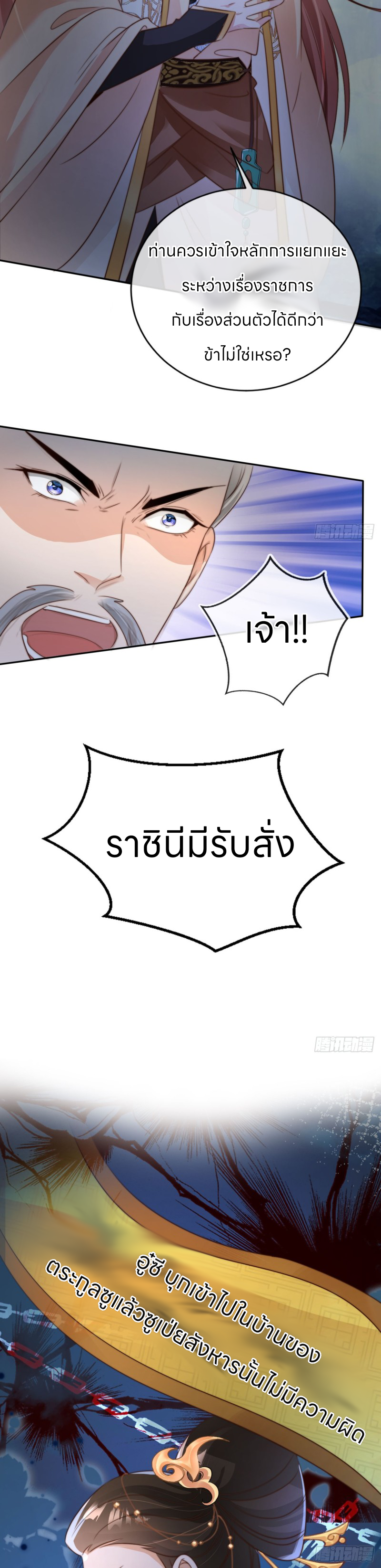 ระบบแย่งชิงโชคลาภ ตอนที่ 11 หน้า 7