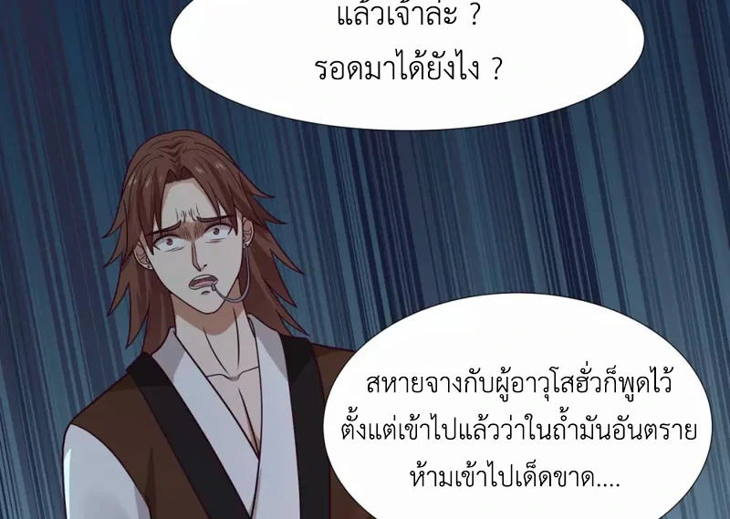 Chaos Alchemist (วิบัติการณ์เทพเซียนโอสถ) ตอนที่ 149 หน้า 28
