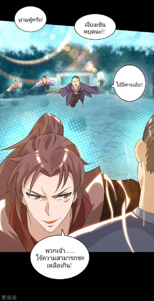 Reversal of God King ตอนที่ 40 หน้า 36