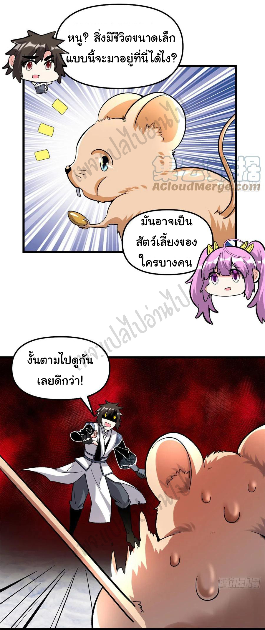 I might be a fake fairy ตอนที่ 208 หน้า 7
