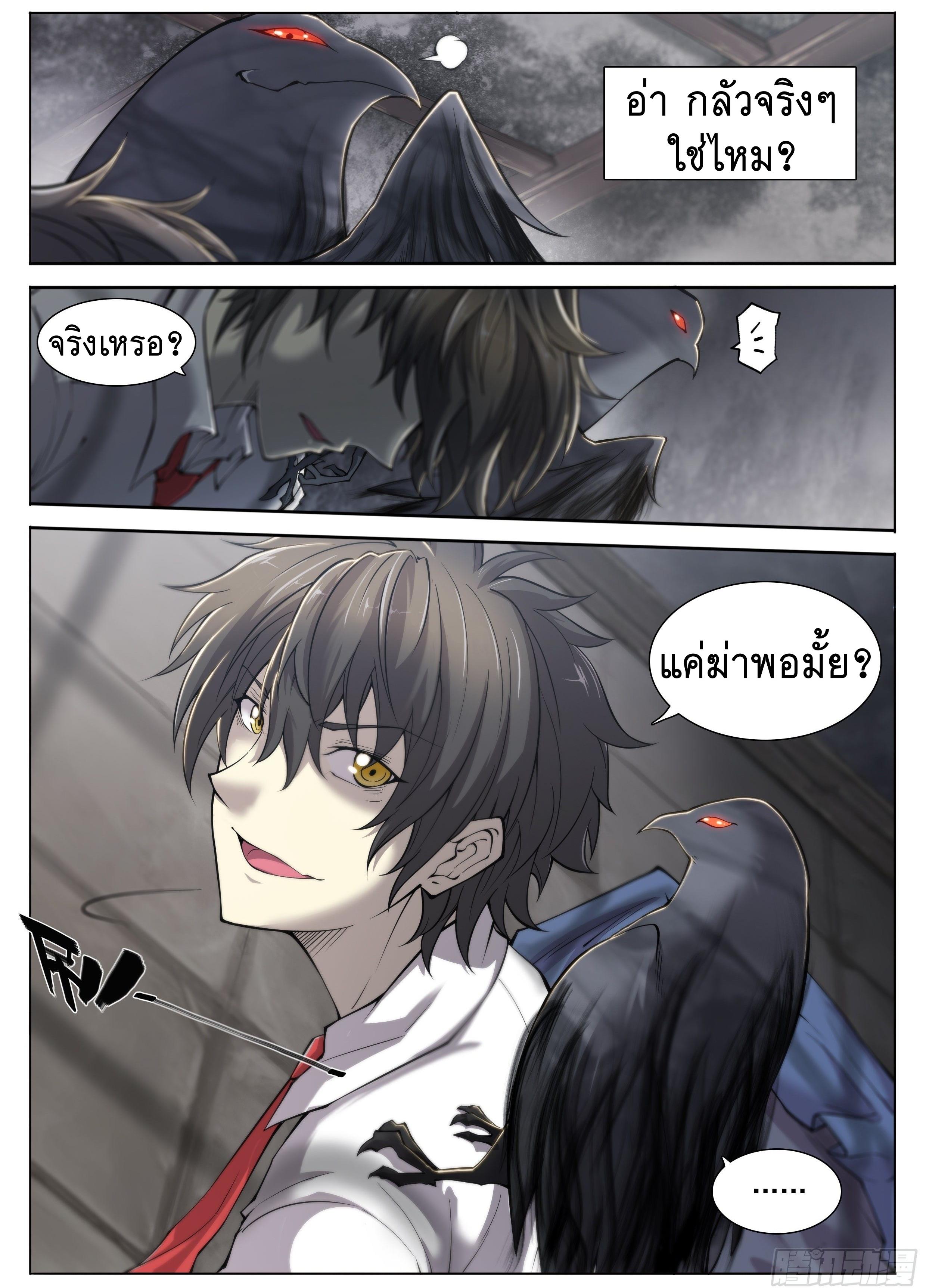 Apocalypse Forecast ตอนที่ 13 หน้า 4