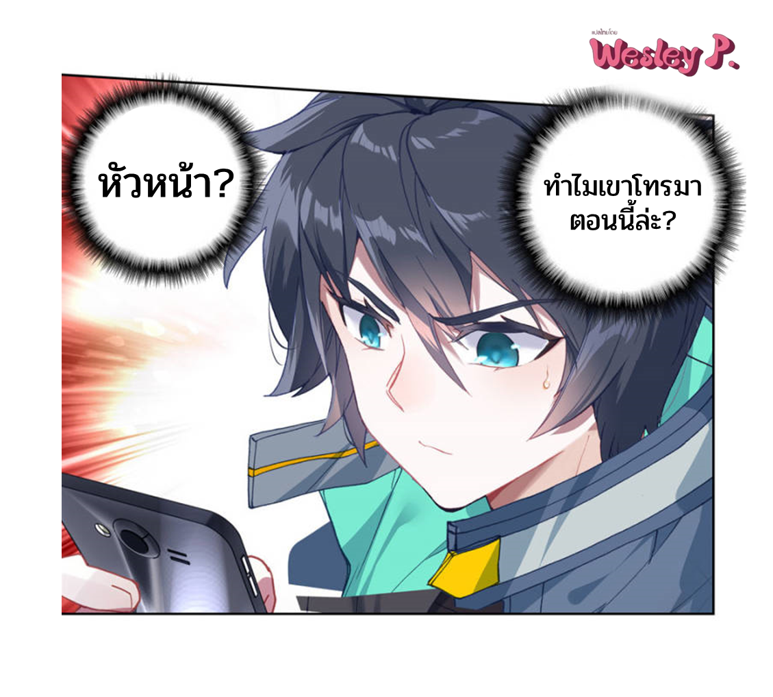 Swallowed star ศึกล้างดวงดาว ตอนที่ 109 หน้า 8