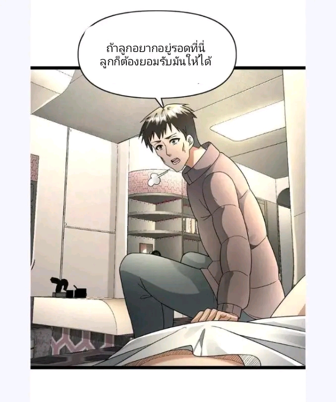 ฉันมีเซฟเฮาว์ในวันโลกาวินาศ ตอนที่ 169 หน้า 3