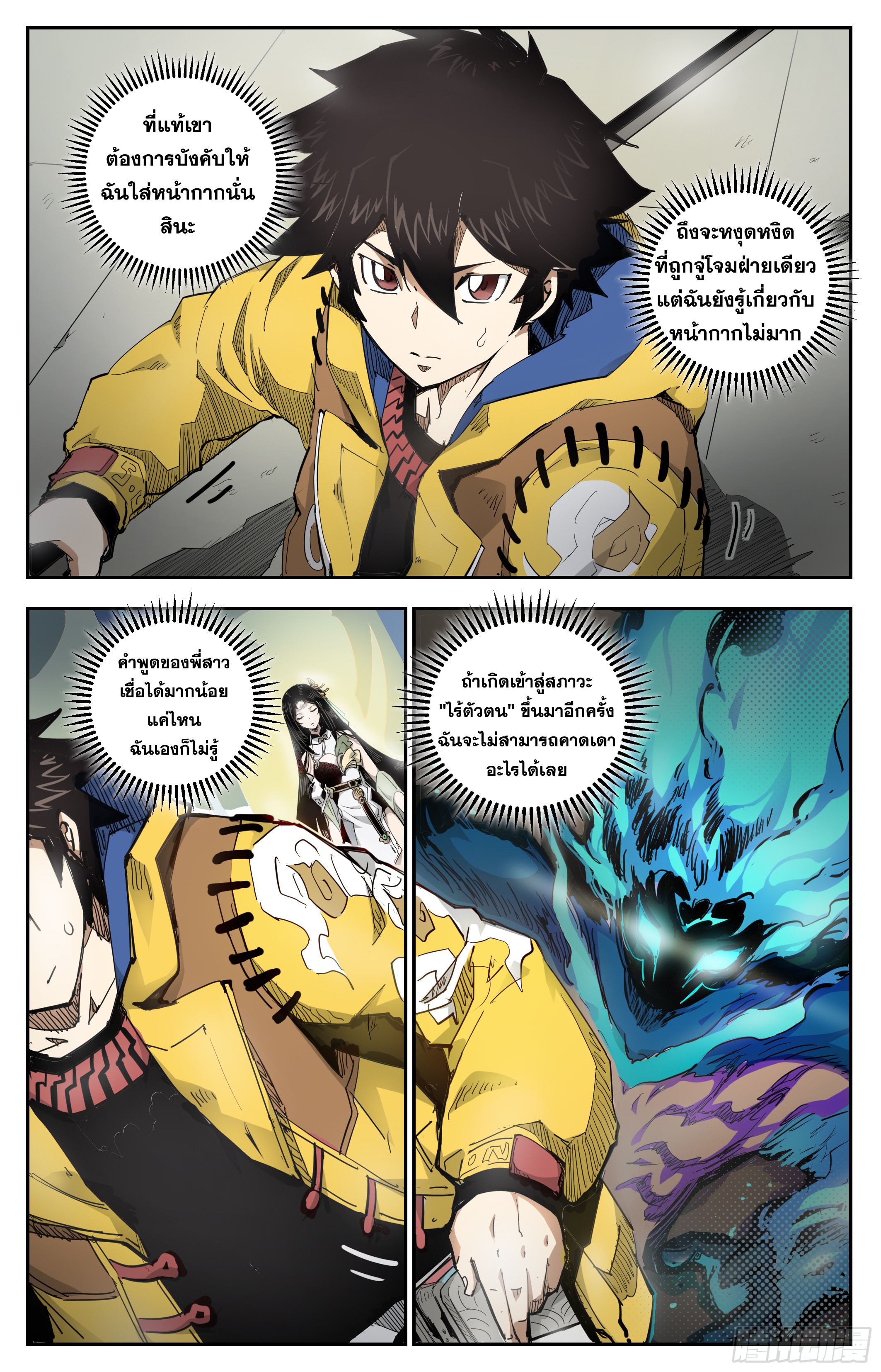 สงครามฝ่าสวรรค์ทลายพิภพ ตอนที่ 16 หน้า 11