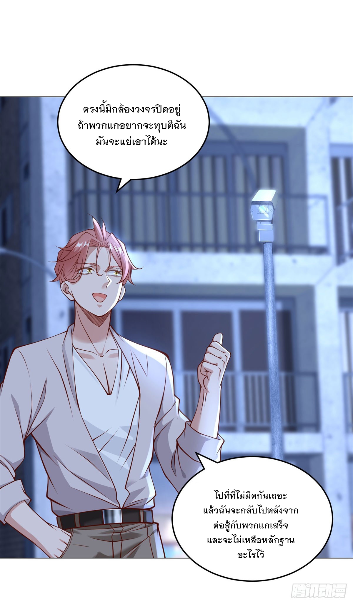 ฉันมีระบบเรียกรถในตำนานสุดเทพ ตอนที่ 16 หน้า 29