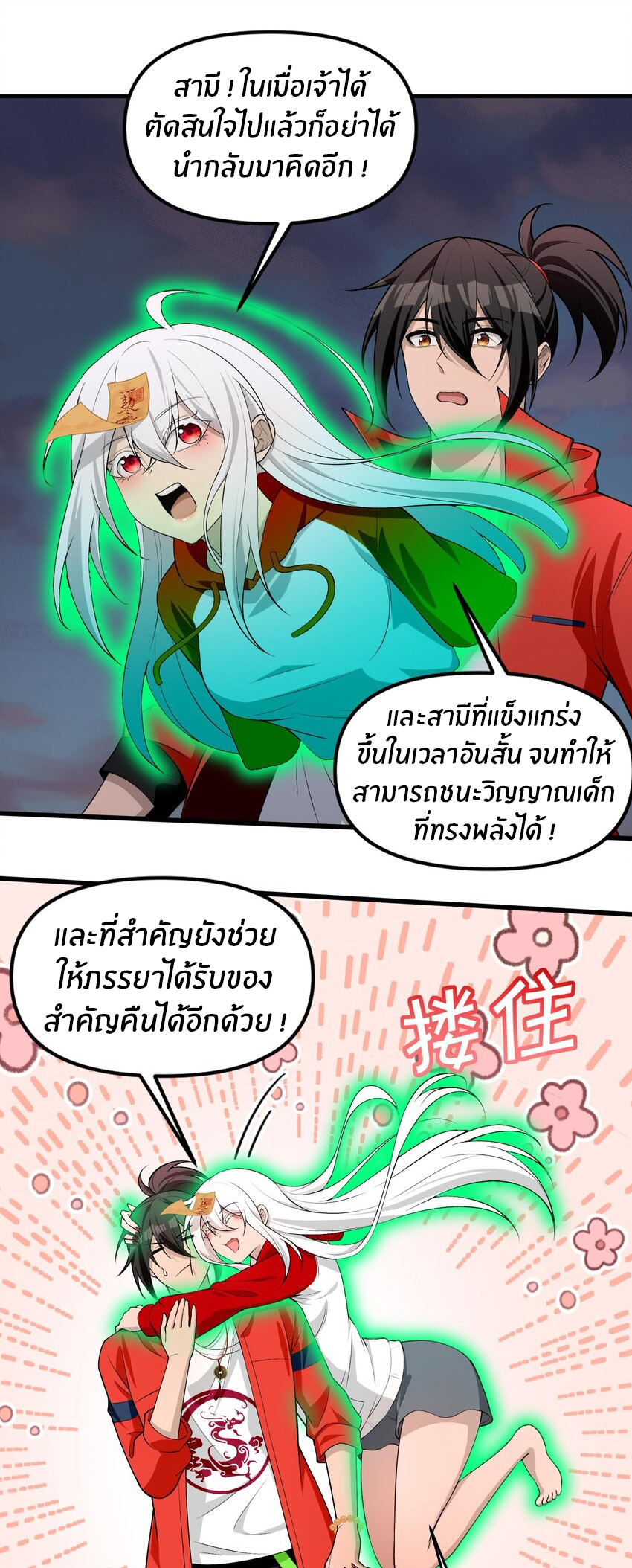 During the live broadcast, I proposed to the female ghost - she really agreed?! ตอนที่ 16 หน้า 39