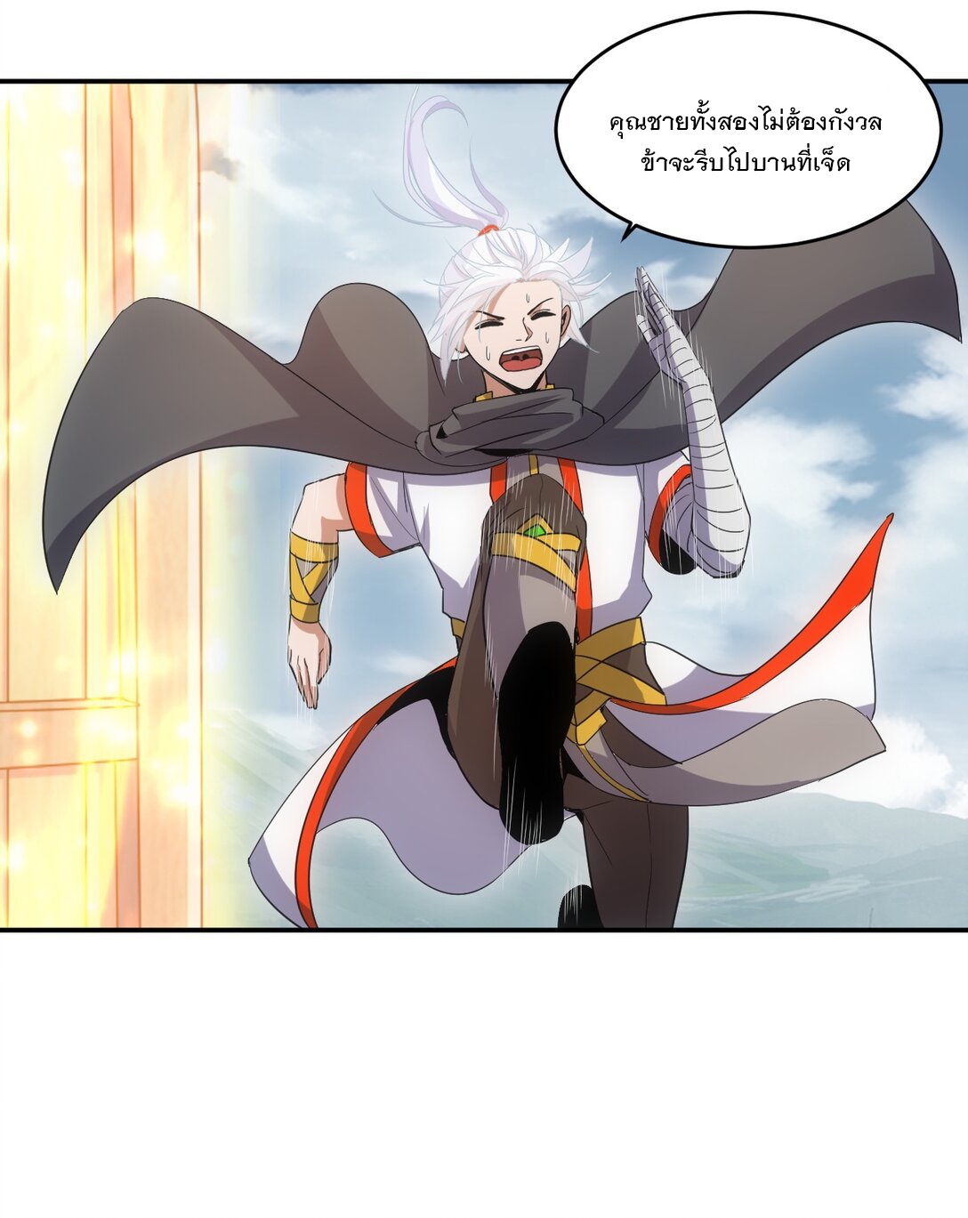 มหาเทพเอกะหมื่นบรรพกาล (จบ) ตอนที่ 87 หน้า 33