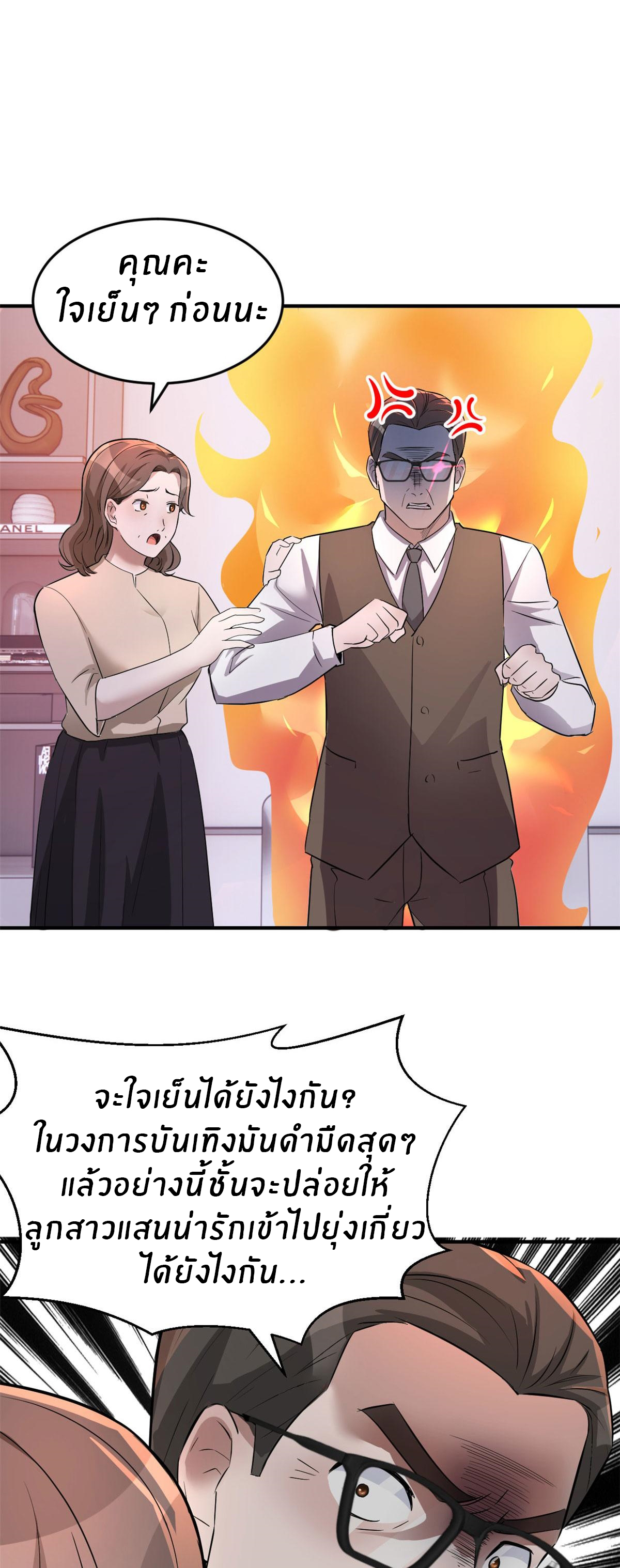 พี่สาวอยากเล่นคุณ ตอนที่ 156 หน้า 6