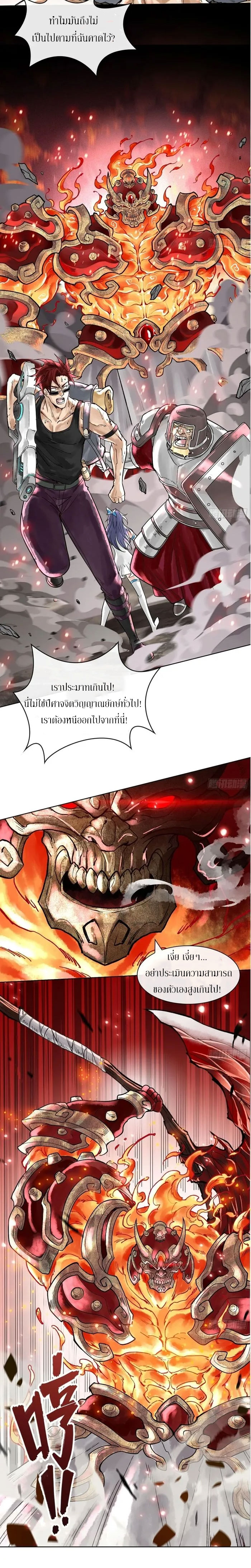 God’s Contempt ตอนที่ 5 หน้า 6