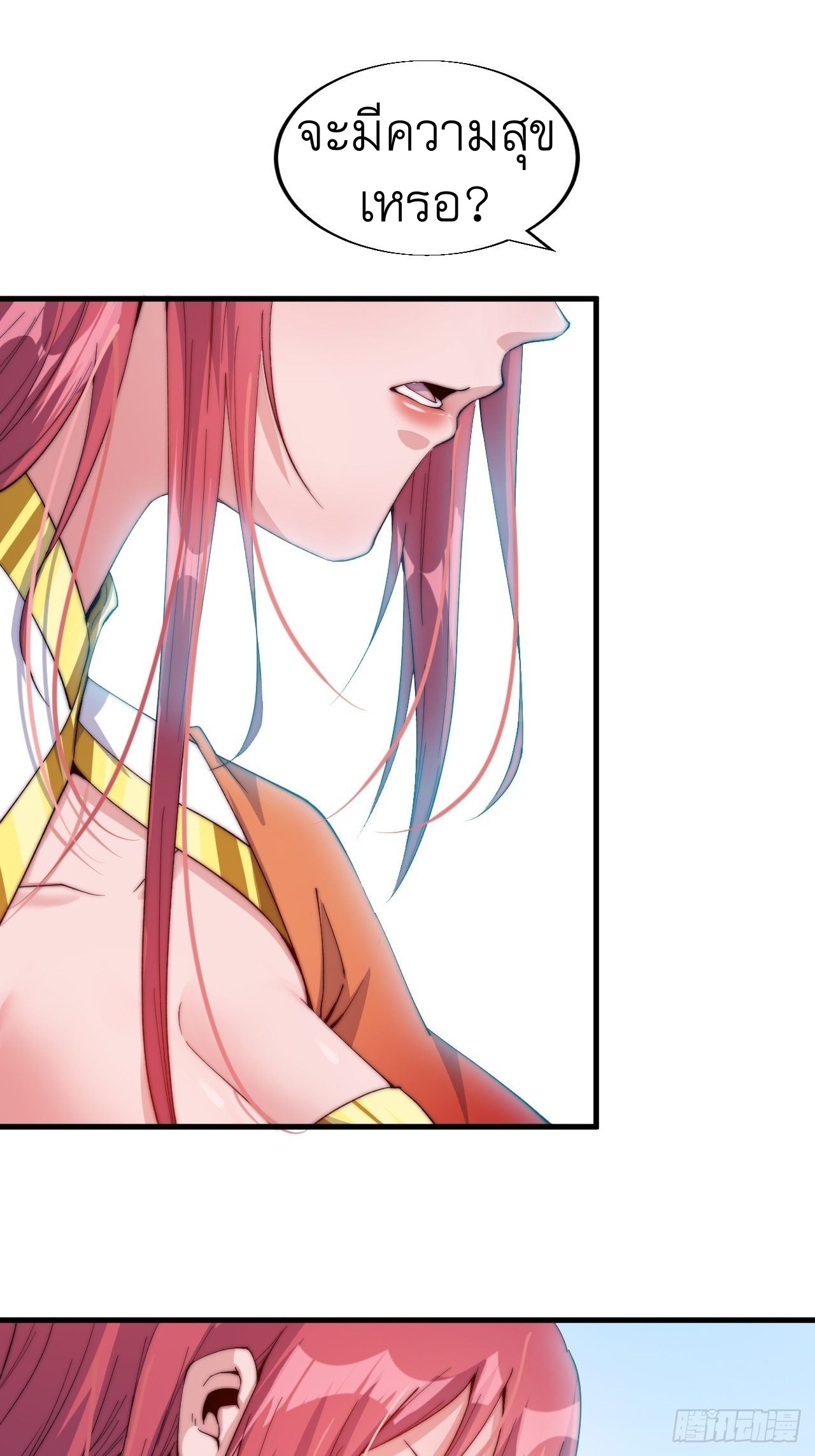 Starting a Mountain ตอนที่ 32 หน้า 25