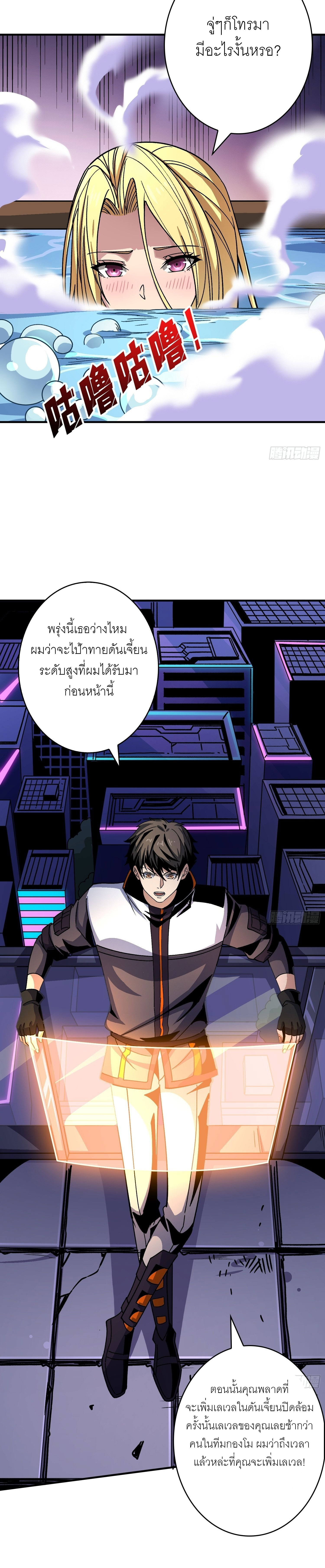 (ชนจีน) IT STARTS WITH A KINGPIN ACCOUNT - จุติจอมราชัน ตอนที่ 207 หน้า 16