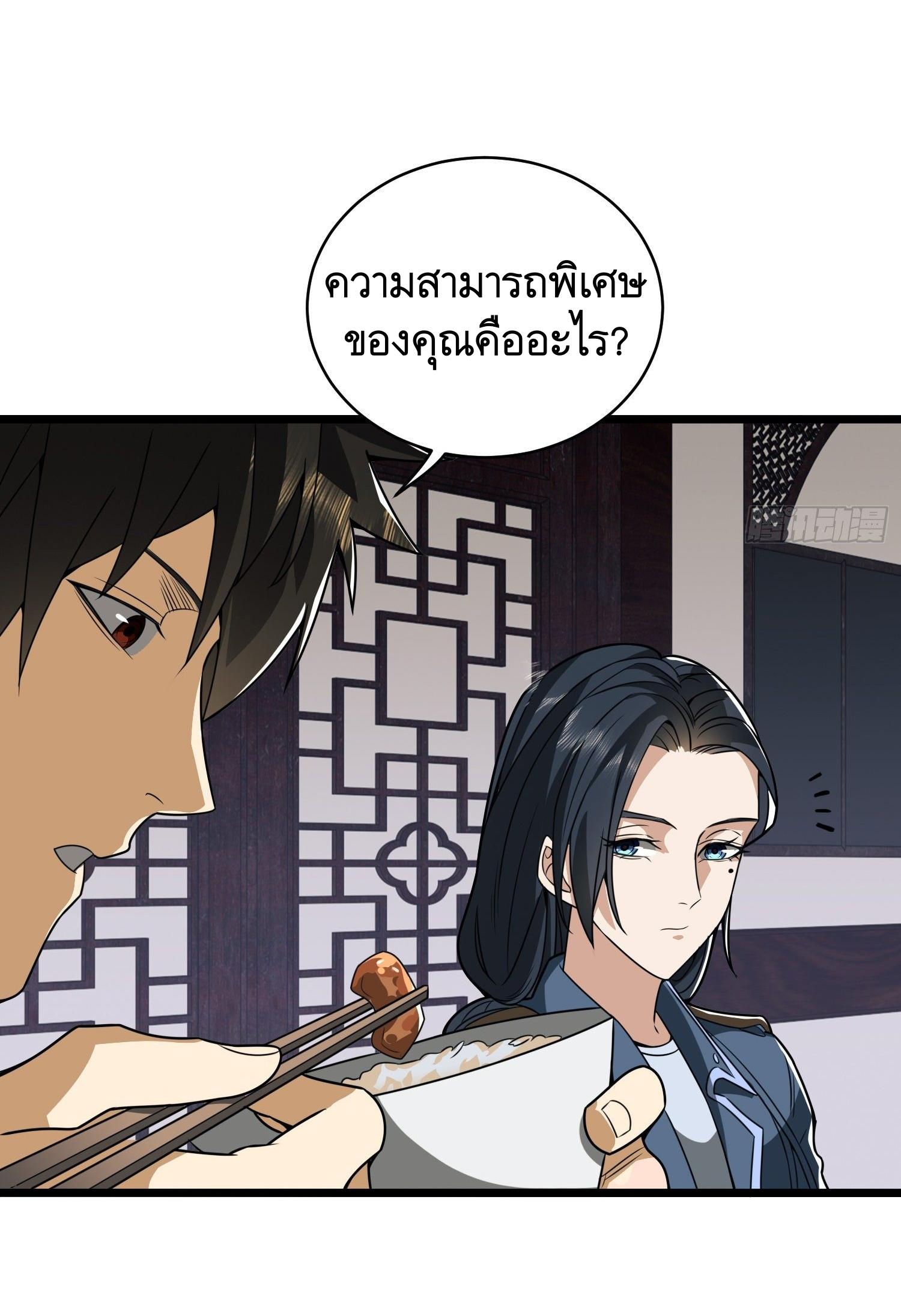 THE FIRST ORDER ตอนที่ 77 หน้า 3