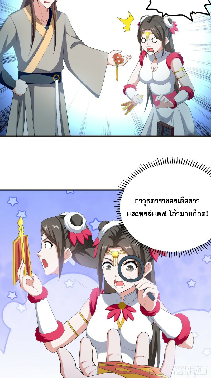 The ultimate son-in-law from different world ตอนที่ 85 หน้า 7
