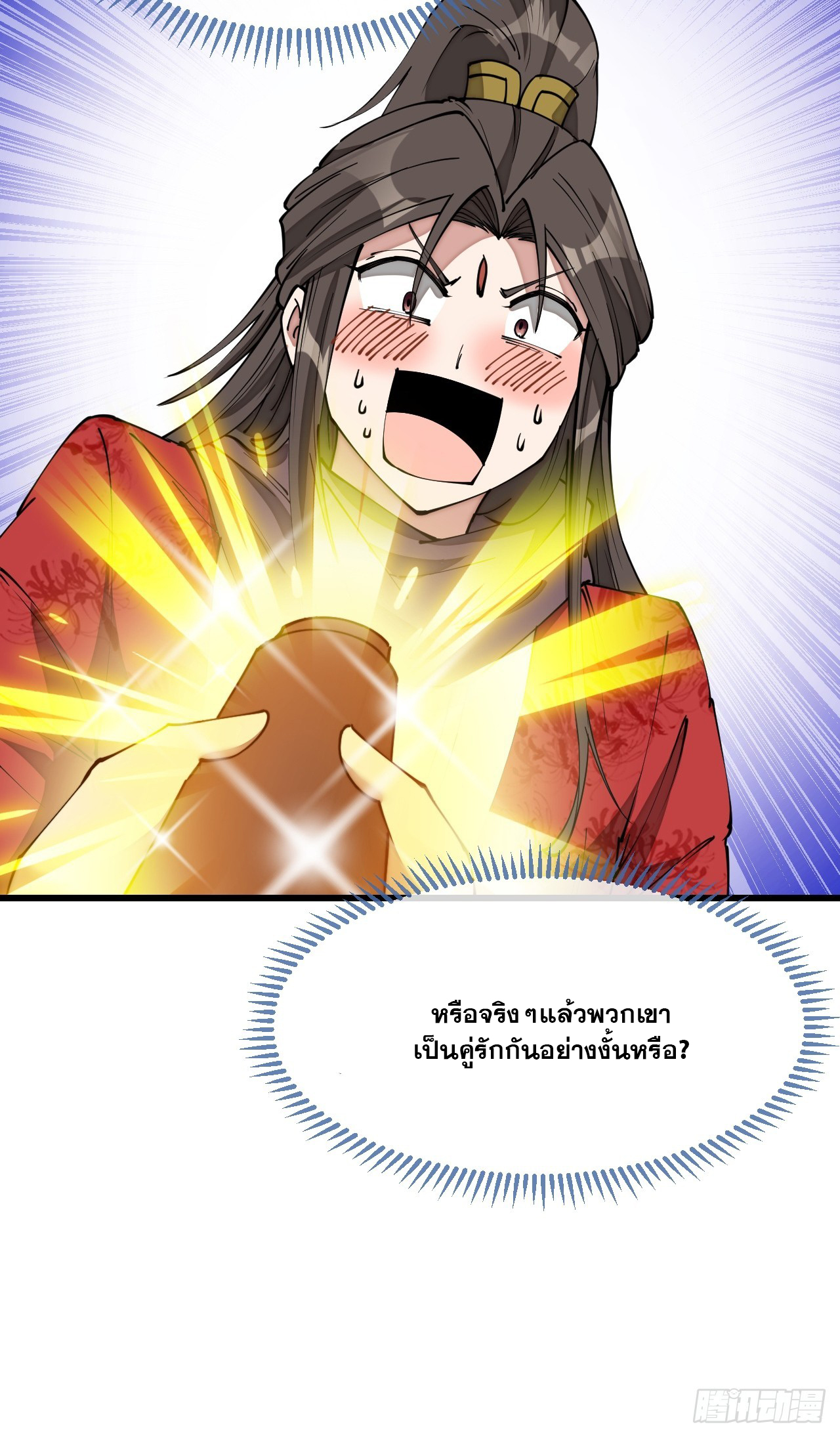 บุรุษที่มีโชค คงไม่ใช่ข้าแล้วแหละ ตอนที่ 123 หน้า 45