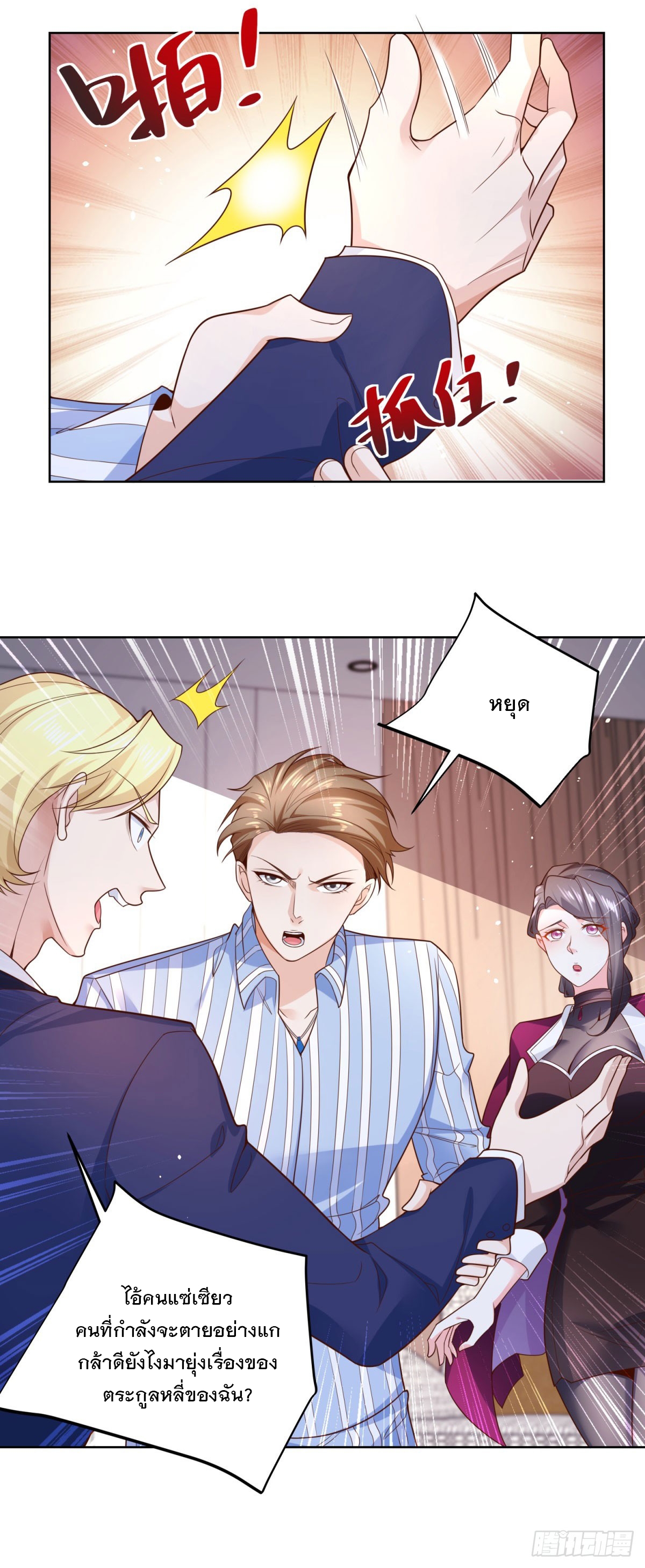 ฉันจะขึ้นไปบนจุดสูงสุดด้วยระบบสัญญาเทพธิดา ตอนที่ 2 หน้า 34