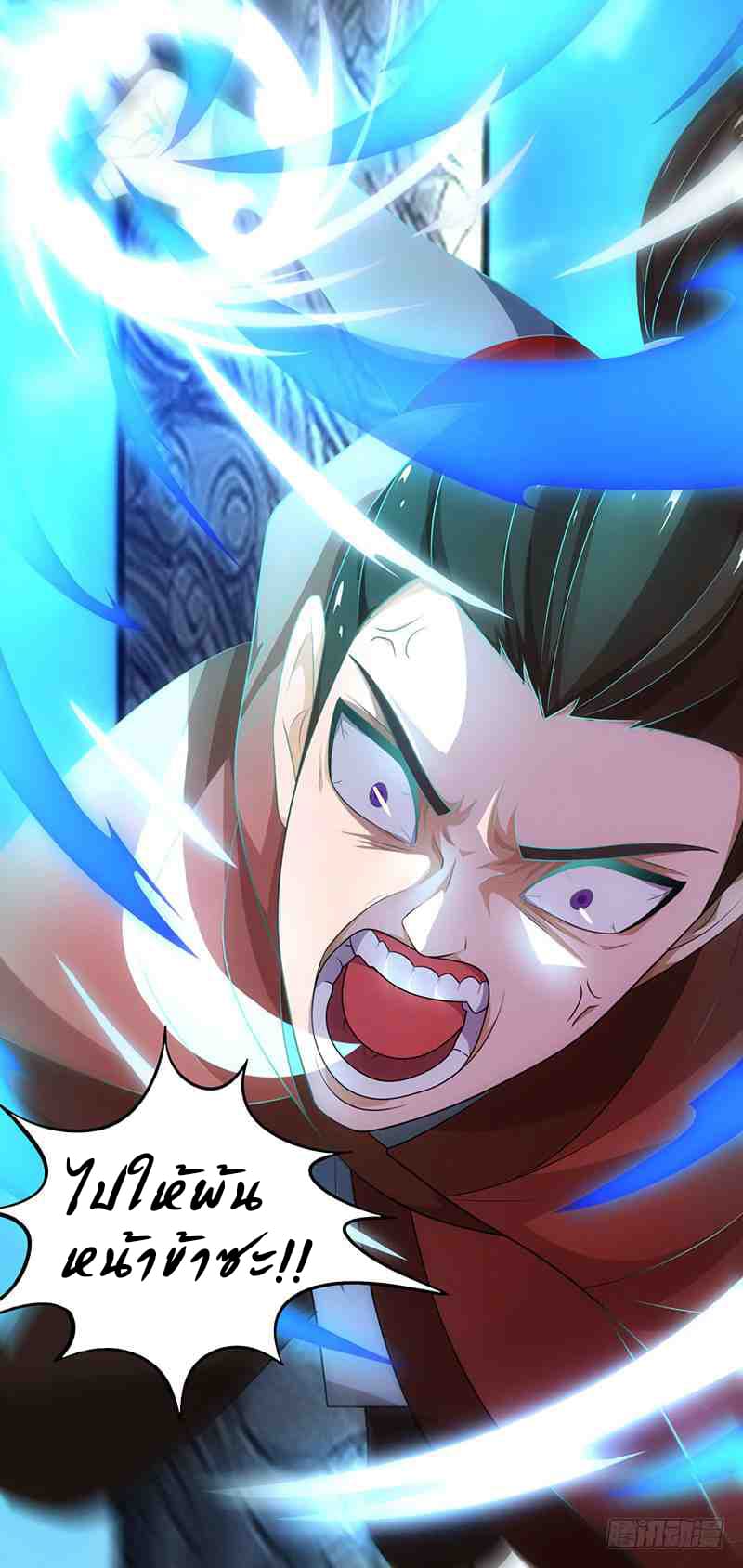 Dominate The Three Realms ตอนที่ 12 หน้า 2