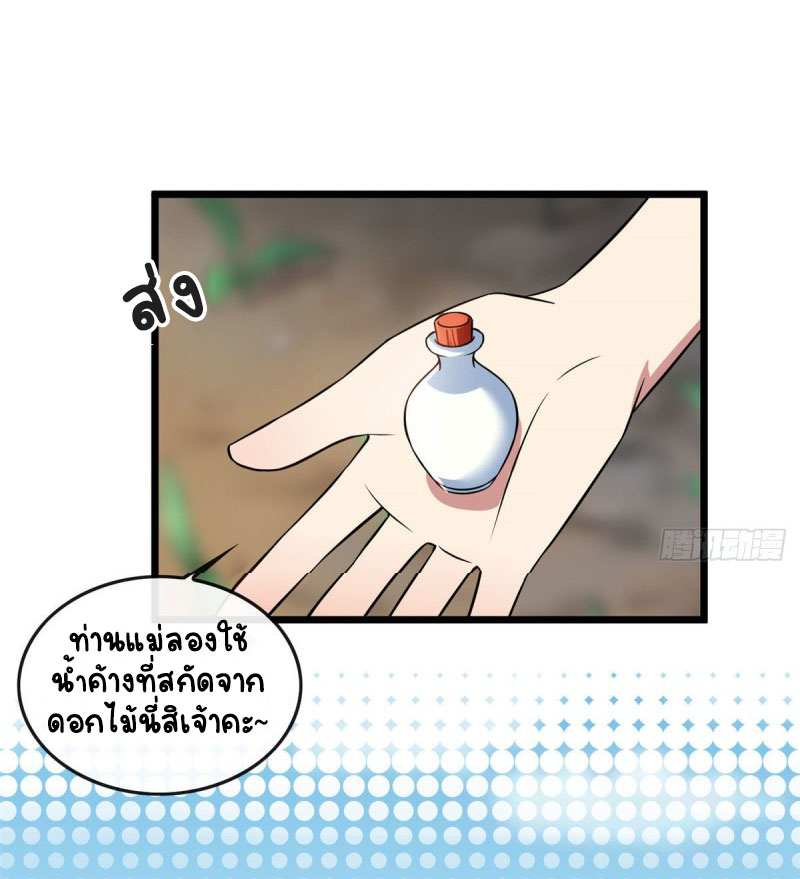 ปิ๊งรักทรราชจอมลวง ตอนที่ 9 หน้า 5