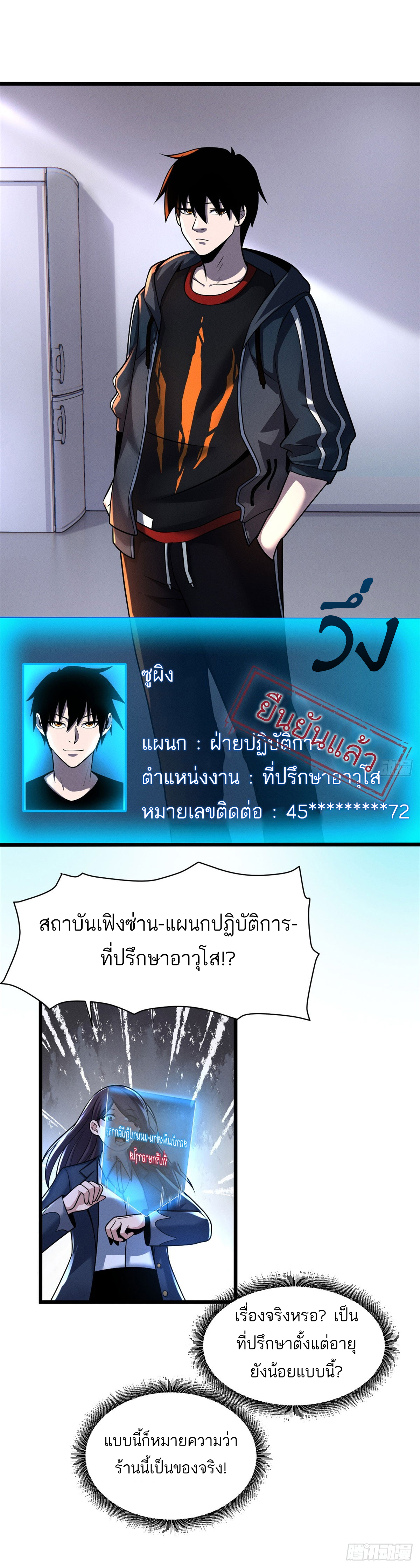 โคตรเทพร้านสัตว์อสูร ตอนที่ 34 หน้า 10