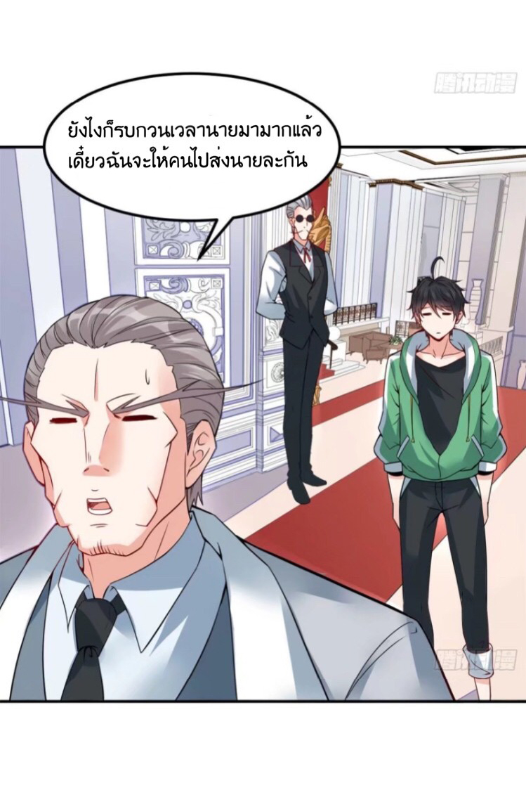 อยู่ดีดีผมก็เป็นลูกเขยราชามังกร ตอนที่ 3 หน้า 2