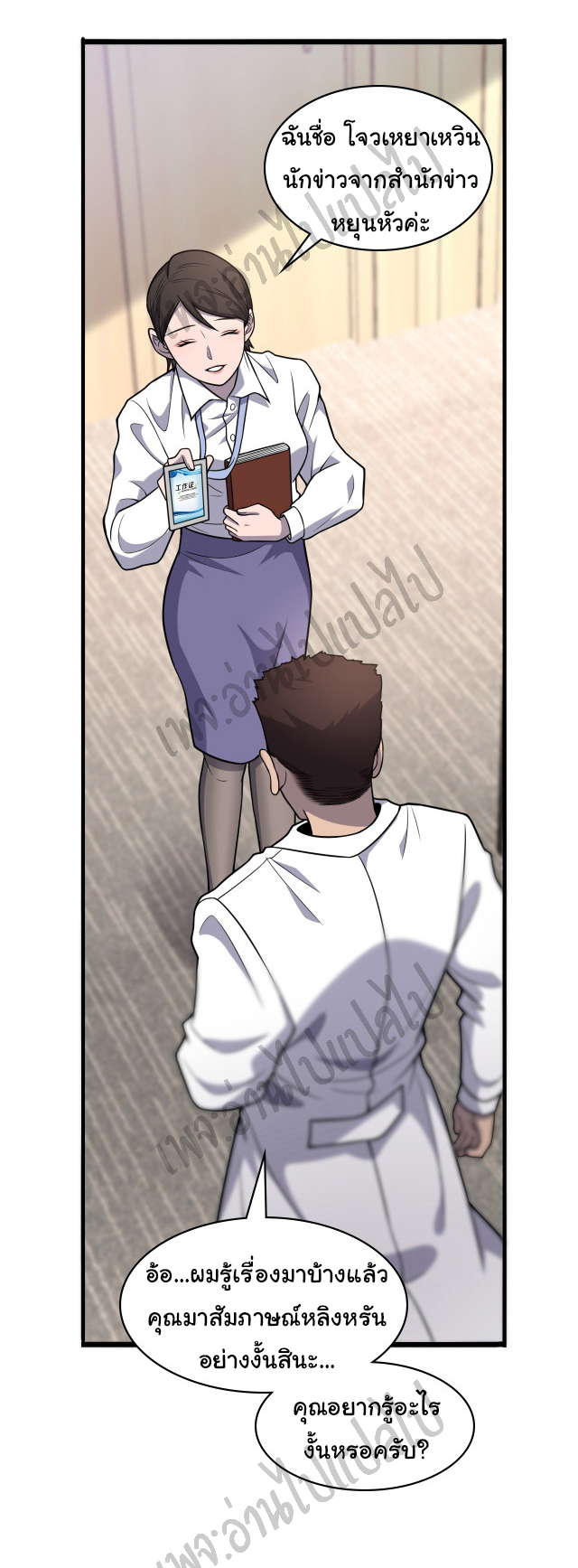 สุดยอดระบบของหมอหลิงหรัน ตอนที่ 61 หน้า 16