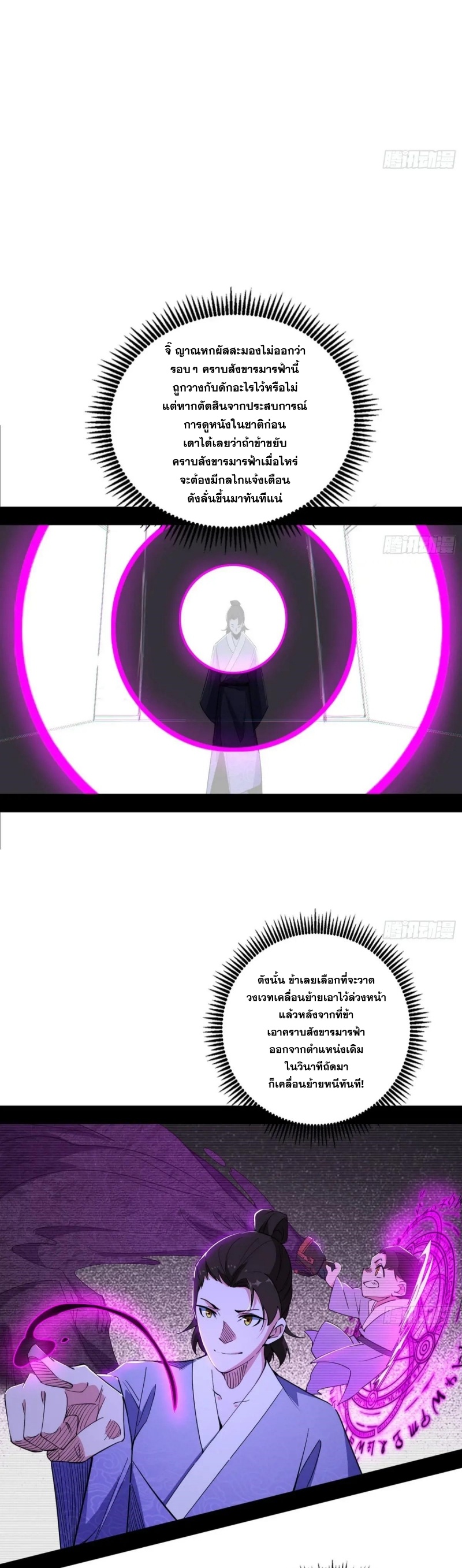 Im an Evil God ข้าคือจักรพรรดิปีศาจ ตอนที่ 500 หน้า 5