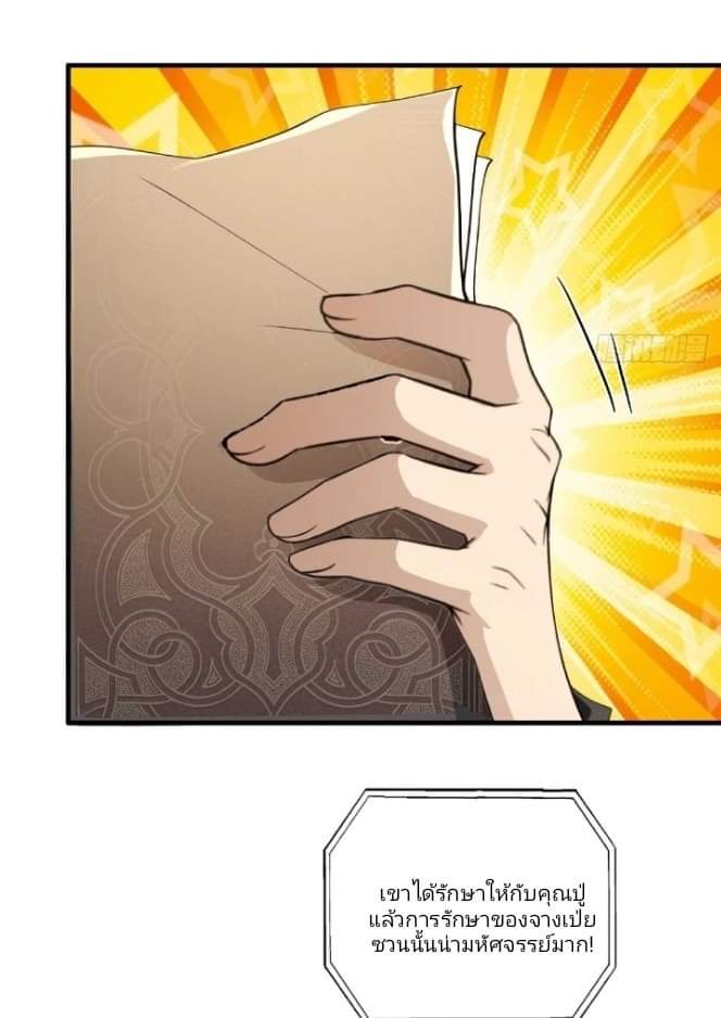 ผมเป็นตัวร้ายในนวนิยาย ตอนที่ 10 หน้า 12