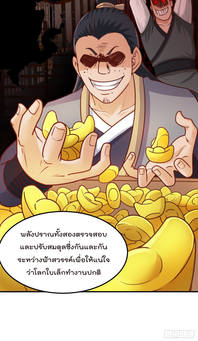 สมบัติทั้งหมดที่ข้าทิ้งไปตอนนี้กลายเป็นผู้หญิงไปซะแล้ว (ชนต้นฉบับ) ตอนที่ 12 หน้า 30