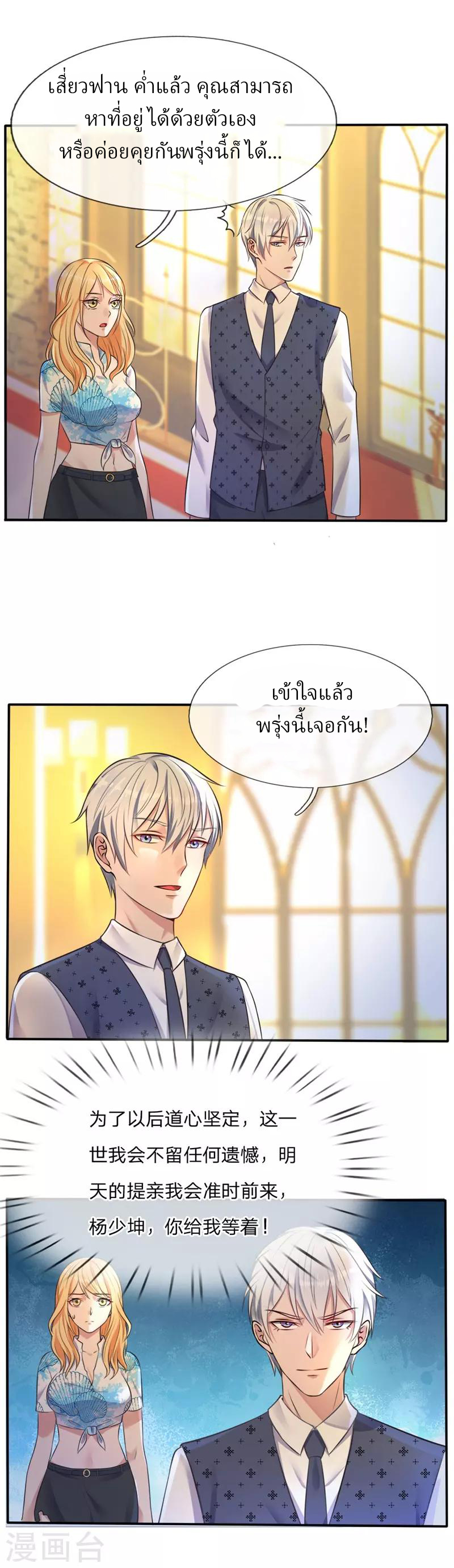 ข้าคือจักพรรดิเซียน ตอนที่ 5 หน้า 4