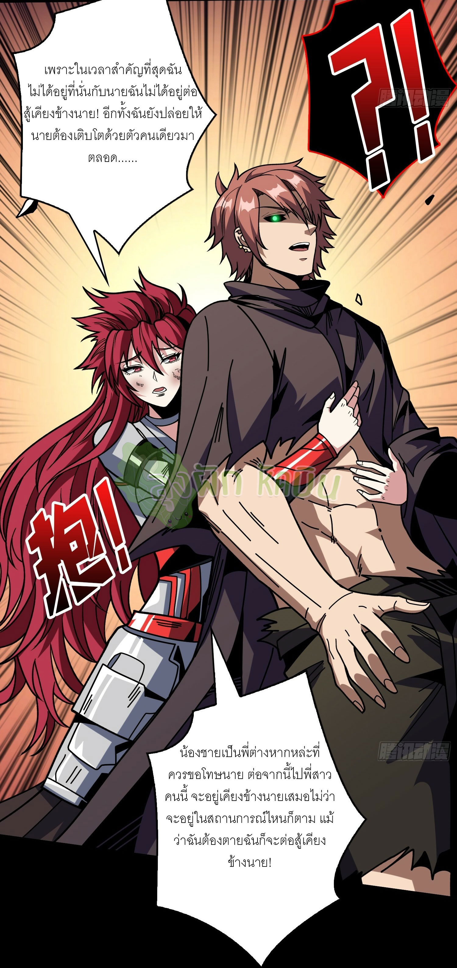 (ชนจีน) IT STARTS WITH A KINGPIN ACCOUNT - จุติจอมราชัน ตอนที่ 429 หน้า 21