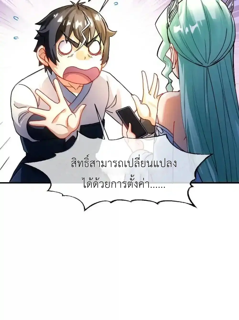 Travel through the world of cultivation, but you can connect to the Internet (ซีซั่น1) ตอนที่ 30 หน้า 54