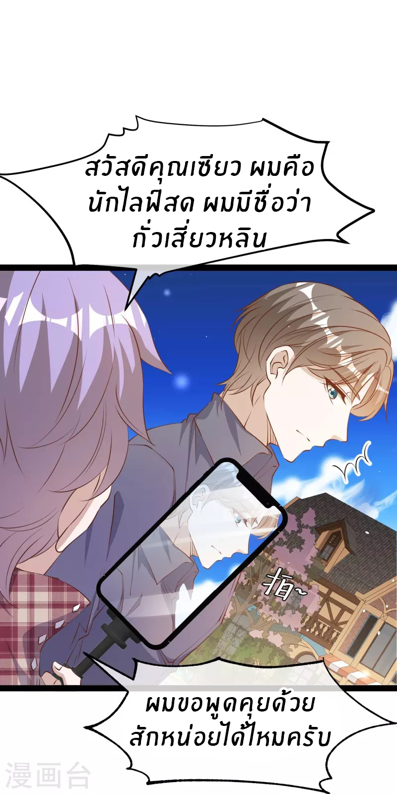 God Fisherman ตอนที่ 282 หน้า 15