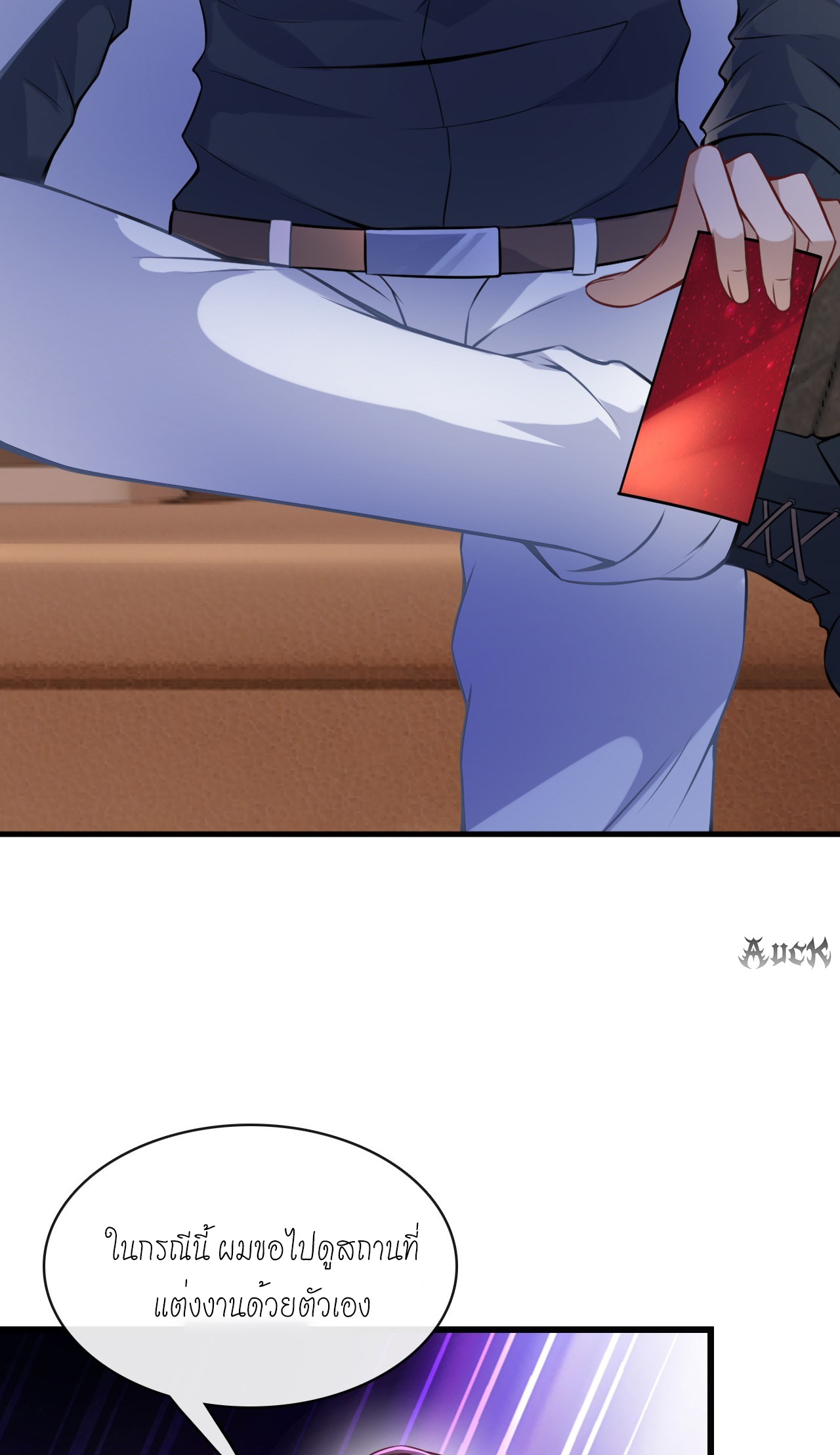 สุดยอดลูกเขยบ้า ตอนที่ 8 หน้า 24