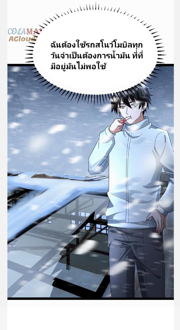 ฉันมีเซฟเฮาว์ในวันโลกาวินาศ ตอนที่ 55 หน้า 25
