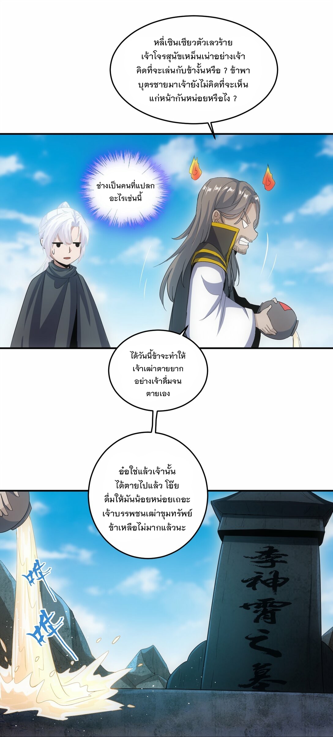 มหาเทพเอกะหมื่นบรรพกาล (จบ) ตอนที่ 79 หน้า 27