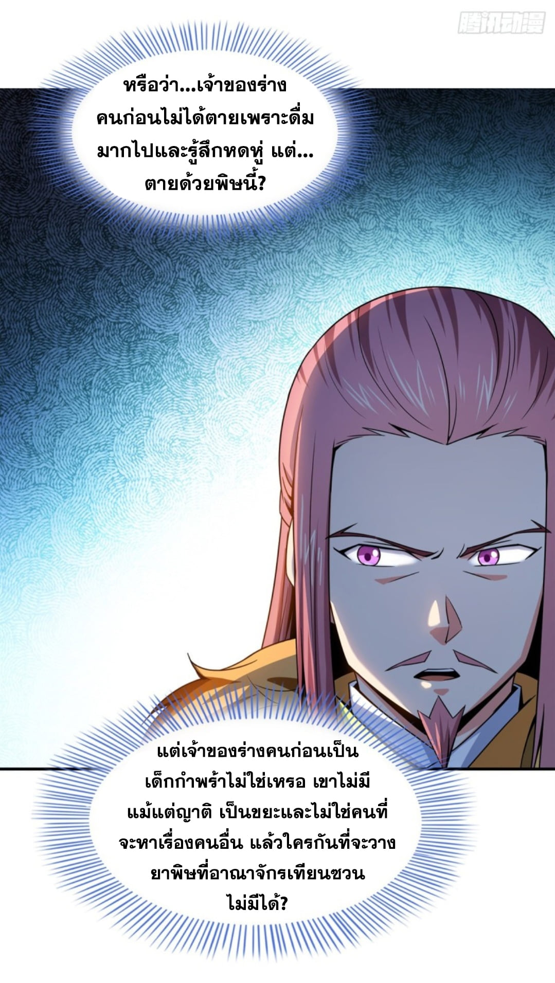 Library Of Heaven's Path ตอนที่ 115 หน้า 37