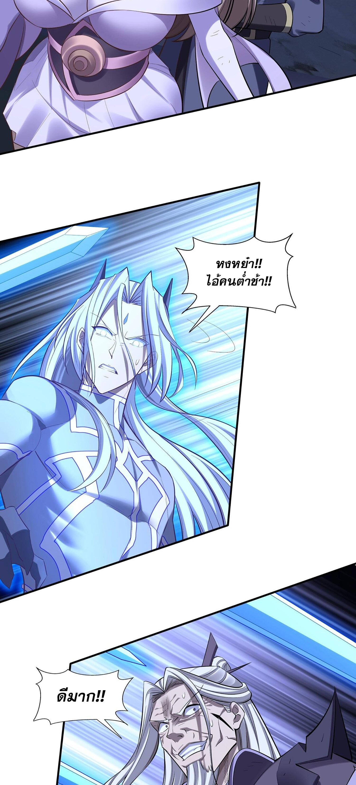 Starting with the Transmigration เกิดใหม่ในต่างโลกกับระบบคำสาปมรณะ (ชนจีน) ตอนที่ 60 หน้า 42