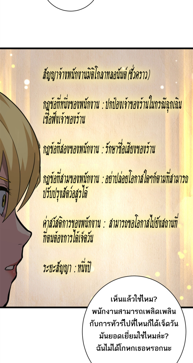 โคตรเทพร้านสัตว์อสูร ตอนที่ 64 หน้า 42