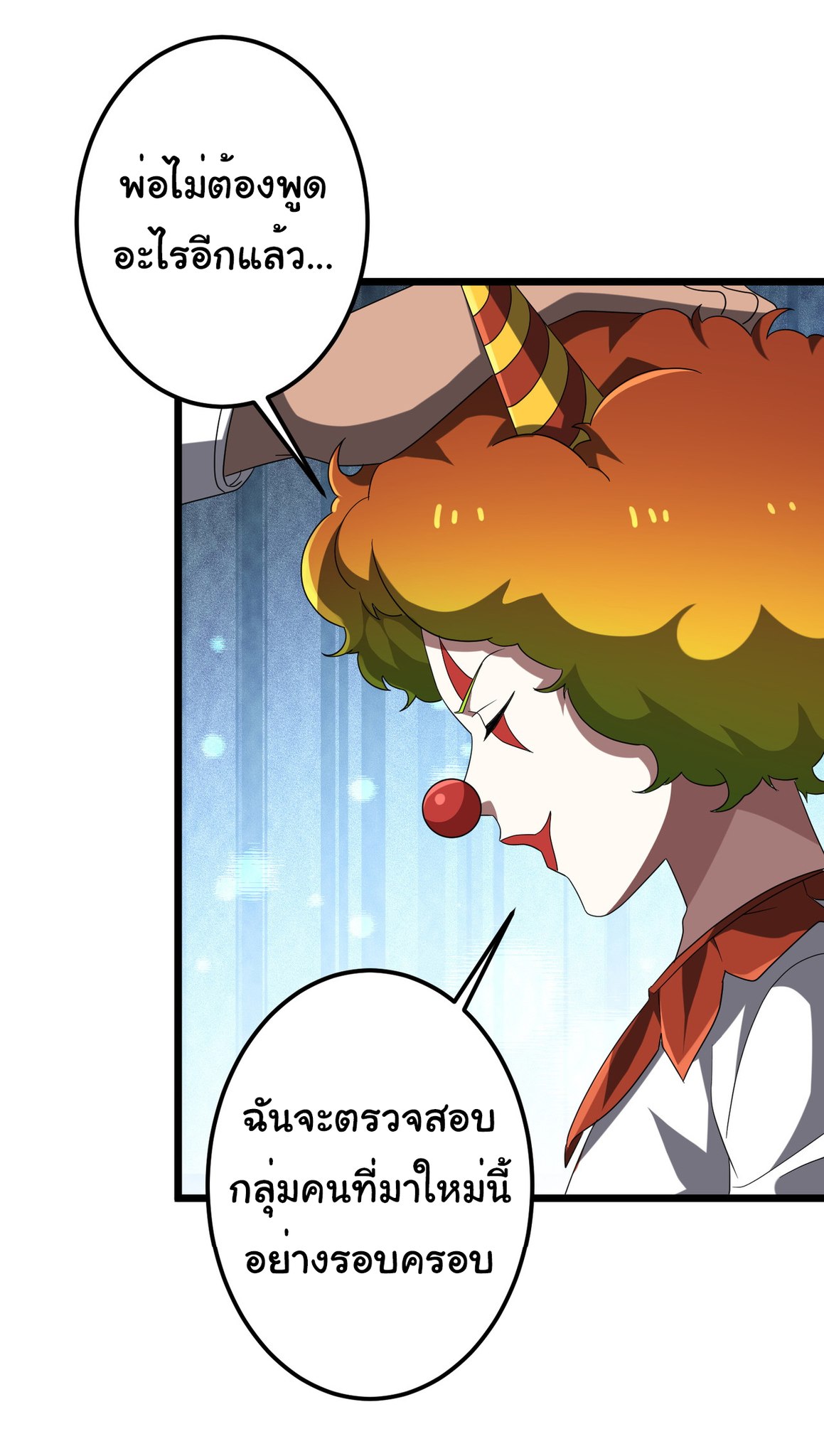 Start with trillions of coins ตอนที่ 134 หน้า 8