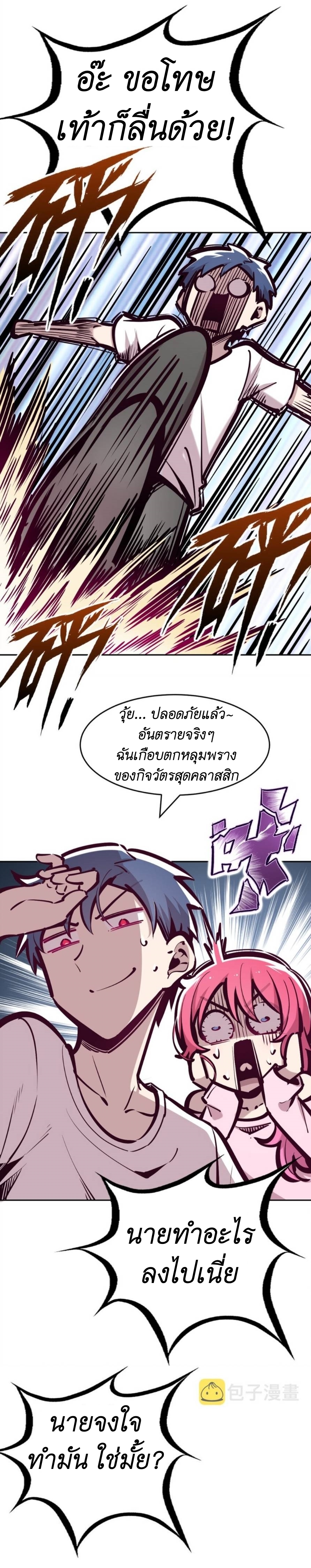 Demon x Angel can't get along! ตอนที่ 76 หน้า 8