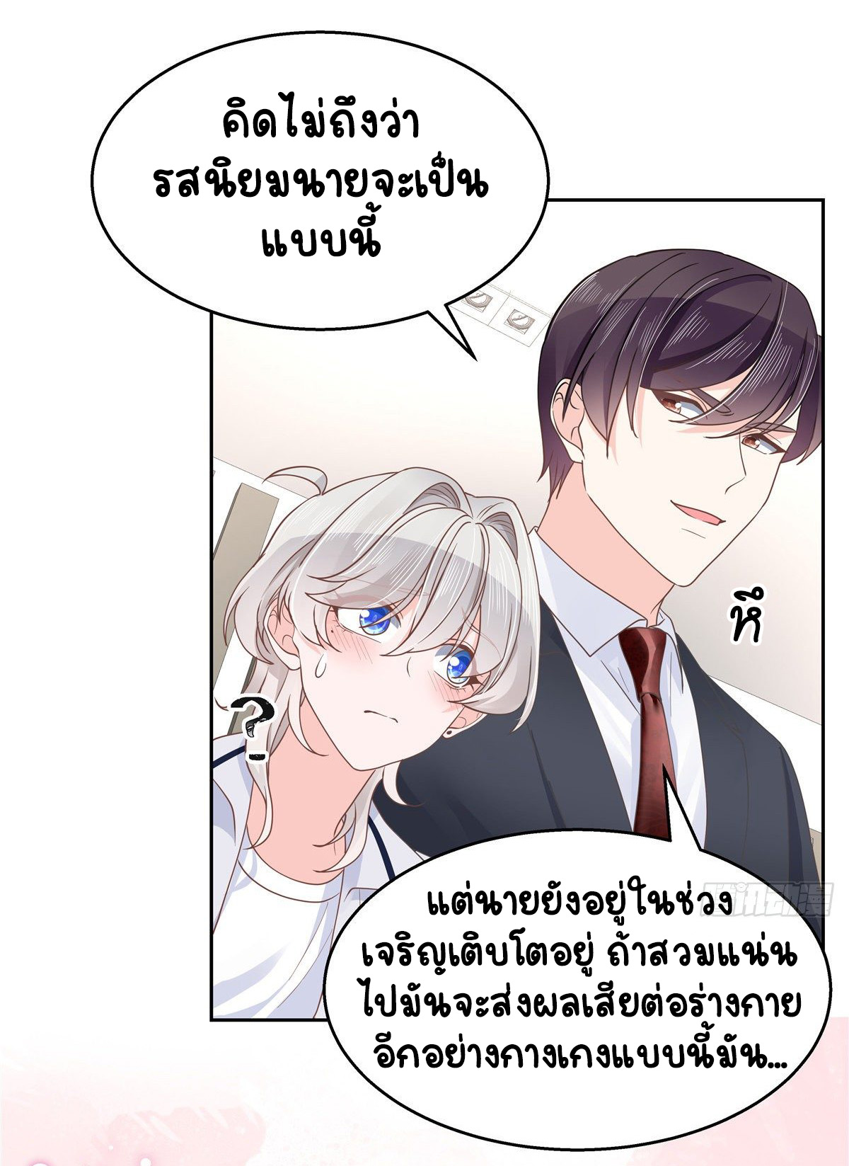 เจ้าชายโรงเรียนแห่งชาติเป็นเด็กผู้หญิง ตอนที่ 91 หน้า 13