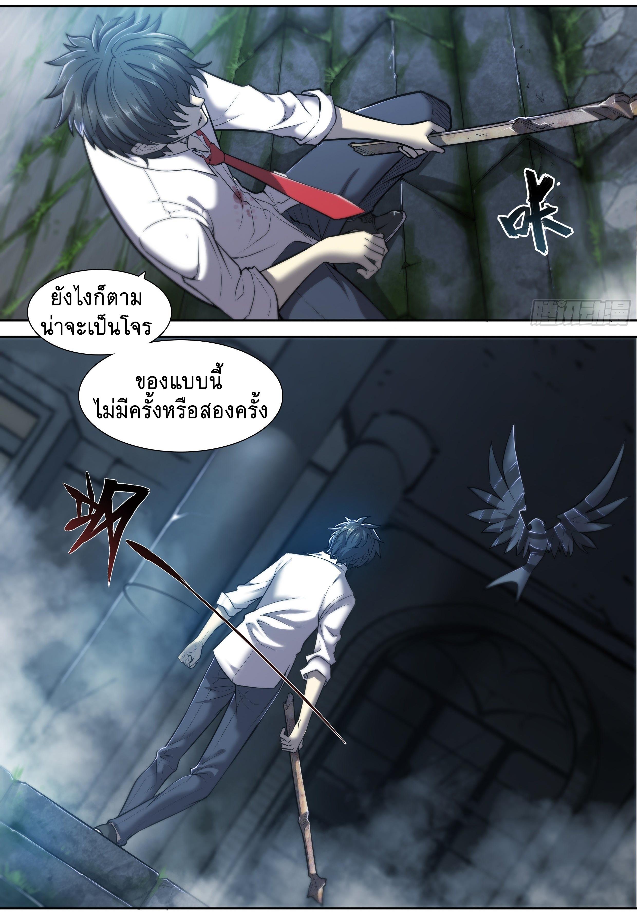 Apocalypse Forecast ตอนที่ 16 หน้า 10