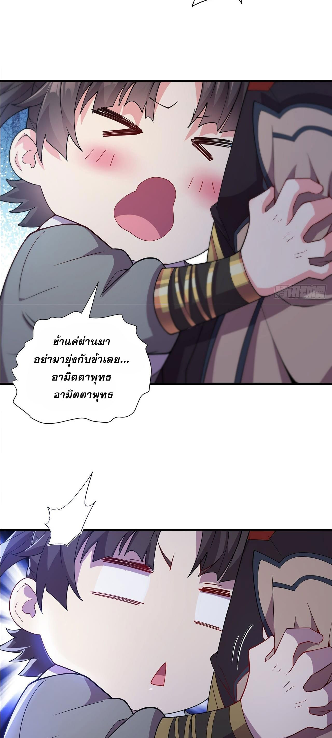 I Can Control All Opportunities ชนจีน ตอนที่ 3 หน้า 17