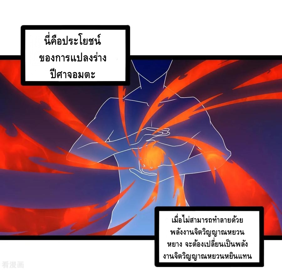 เหยียบย่ำแม่น้ำอมตะ ตอนที่ 104 หน้า 28