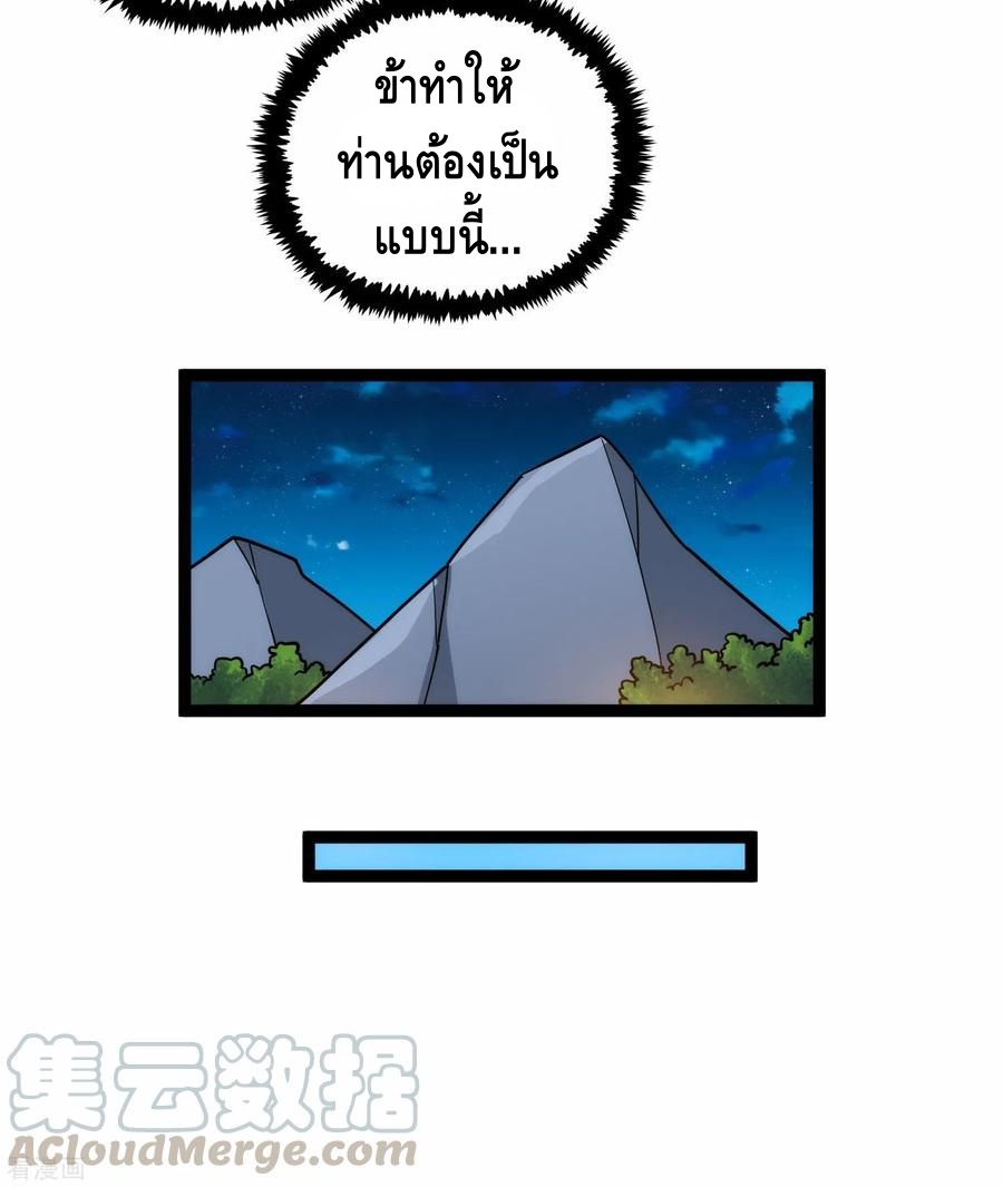เหยียบย่ำแม่น้ำอมตะ ตอนที่ 103 หน้า 17