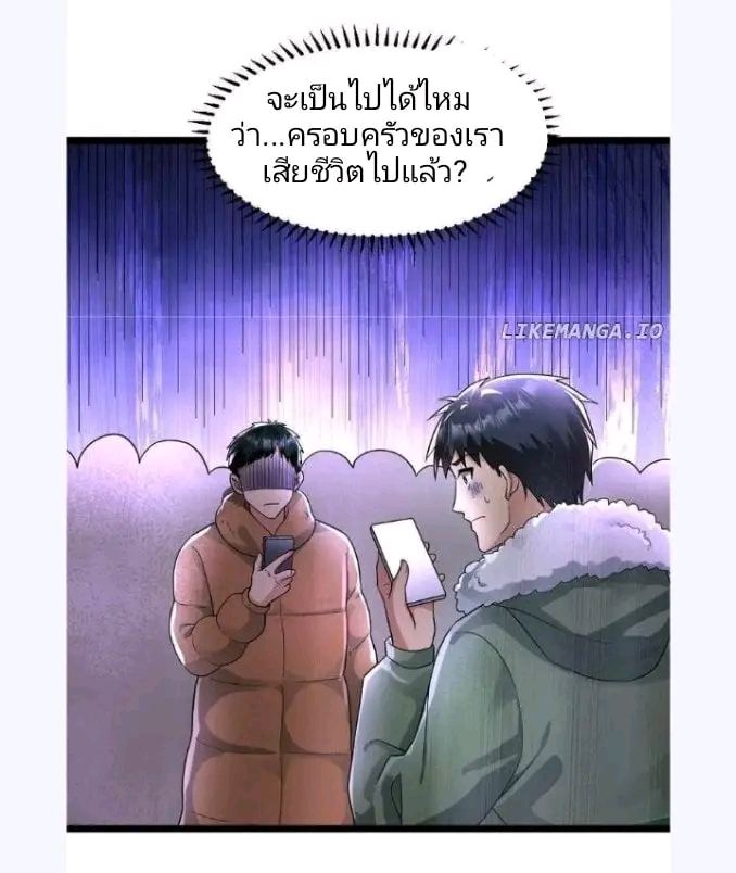 ฉันมีเซฟเฮาว์ในวันโลกาวินาศ ตอนที่ 164 หน้า 27