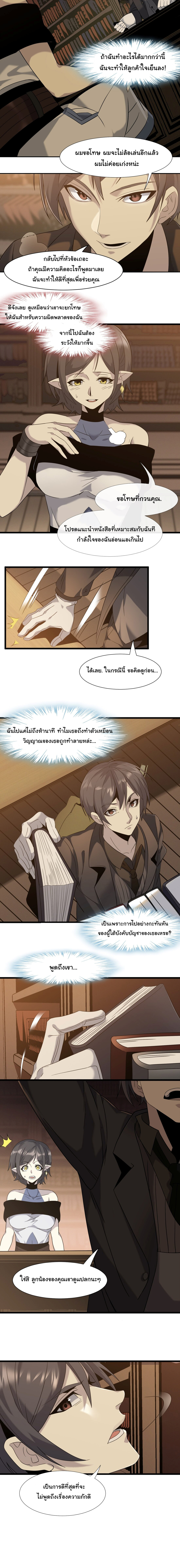 i'm really not the demon god's lackey ตอนที่ 7 หน้า 5