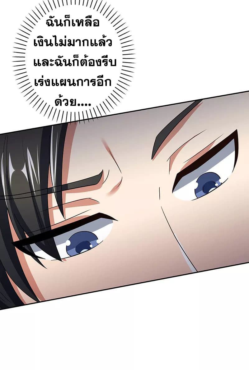 โครตเกรียนเซียนโอสด ตอนที่ 59 หน้า 35